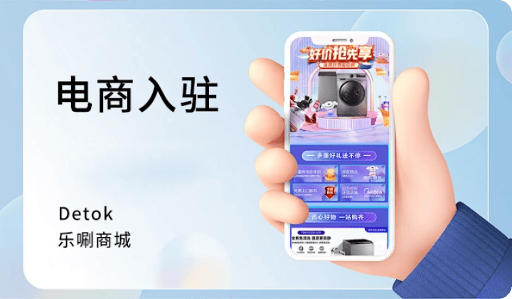 电商入驻乐唰商城