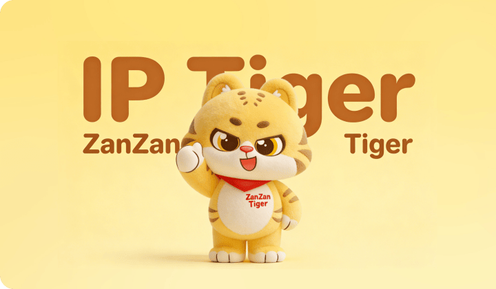赞赞虎 IP 合作